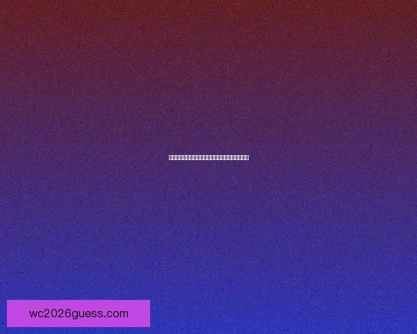 世界杯足球竞猜投注技巧揭秘助你轻松赢取大奖快来参与精彩赛事预测挑战