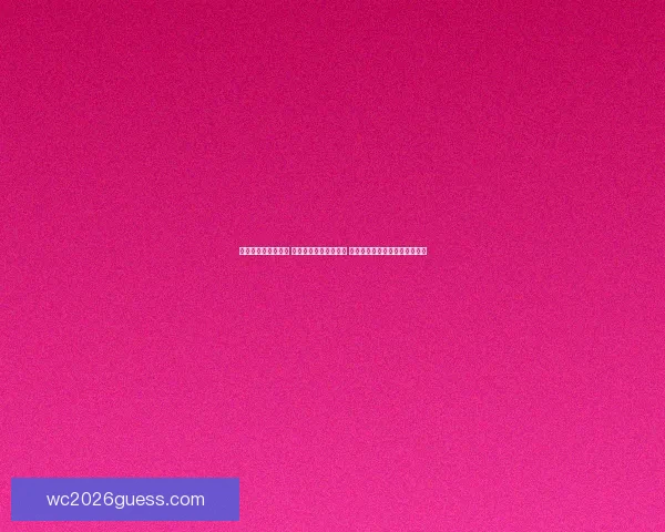 世界杯竞猜盛宴来袭 豪华返水优惠等你挑战 赢取丰厚奖励开启精彩赛事之旅