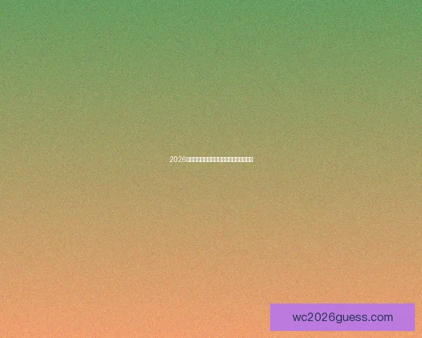 2026世界杯参赛国家全解析与夺冠热门趋势预测