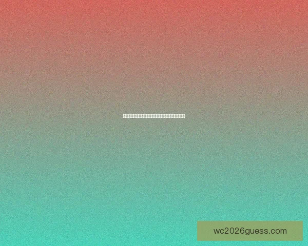 世界杯竞猜赔率平台全面解析及热门赛事投注策略指南