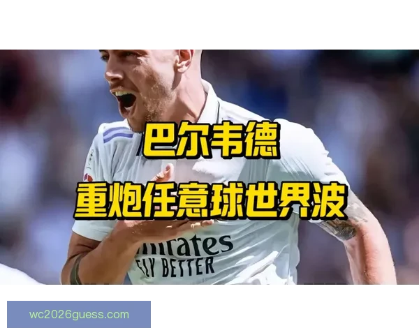 马卡分析：巴尔韦德缺席对皇马战术及领导力的双重打击