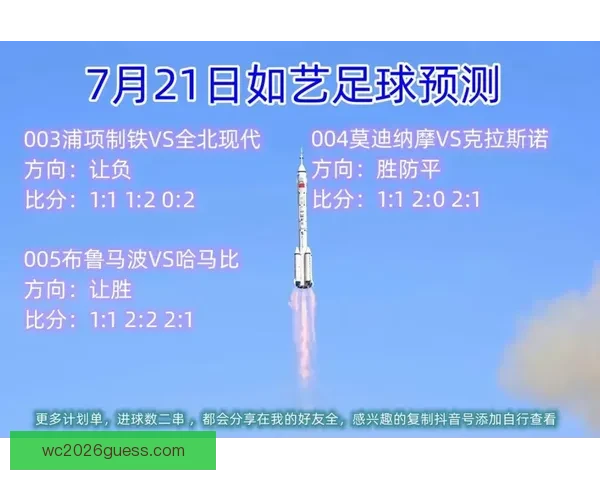 世界杯重点场次比分竞猜推荐技巧与数据趋势深度解析实战参考